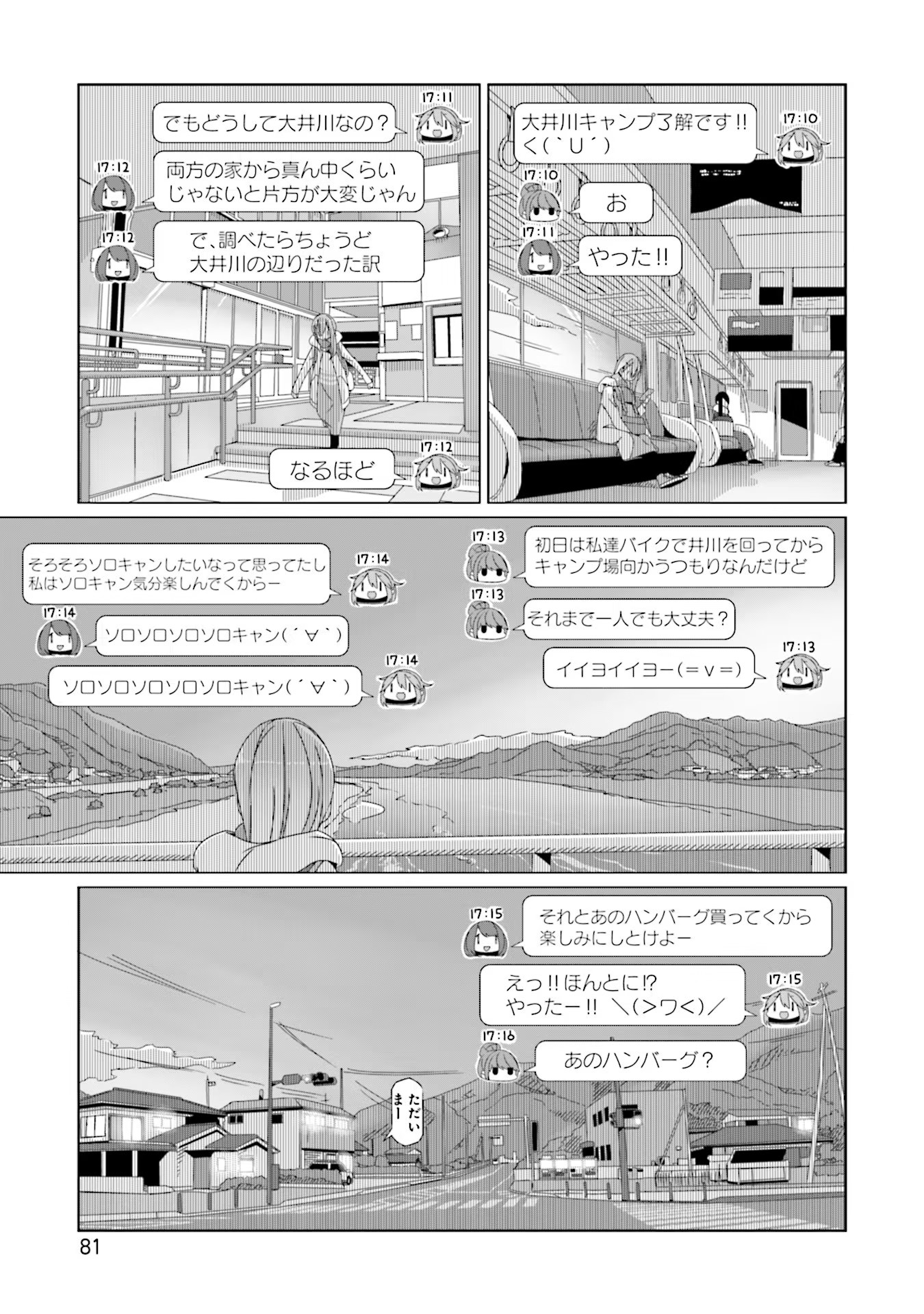 Yuru Camp - Chapter 56 - Page 1